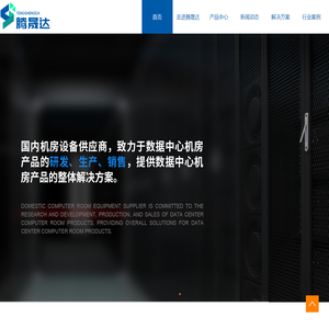 数字孪生智慧管控平台、智慧物联解决方案、智慧能源解决方案-无锡腾晟达科技有限公司