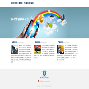 卓易畅游（北京）科技有限公司