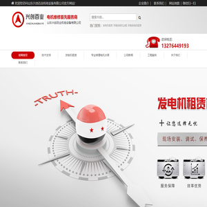 山东兴创百业机电设备有限公司