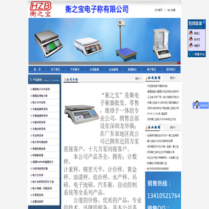衡之宝电子称-深圳市衡之宝电子有限公司