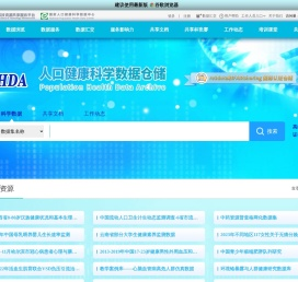 国家人口健康科学数据中心