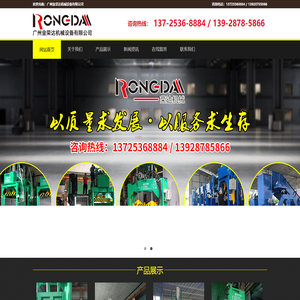 广州金荣达机械设备有限公司