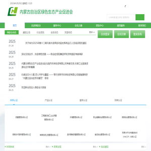 内蒙古自治区绿色生态产业促进会