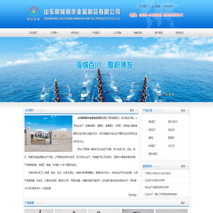 山东聊城明华金属制品有限公司