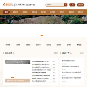 丽水市中医院