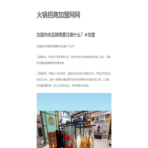 火锅招商加盟网 – 一个专注餐饮招商加盟的网站