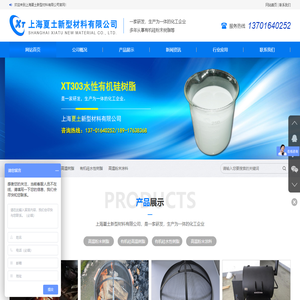 固体有机硅树脂-高温粉末涂料_上海夏土新型材料有限公司