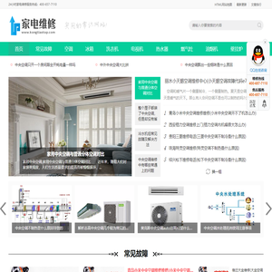 家电维修网-生活中实用的家电常识-您身边的电器维修管家