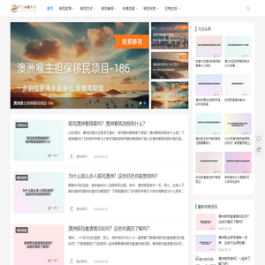 澳洲购房买房投资移民新政策/条件-飞际海外通