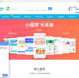 千界--合肥网站建设|合肥微信开发|合肥小程序开发|合肥app开发