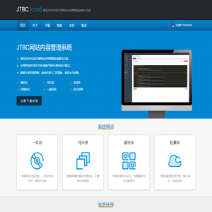 JTBC(CMS)源自2006年的开源网站内容管理系统解决方案