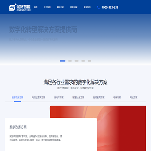 深圳景赛智能科技有限公司网站
