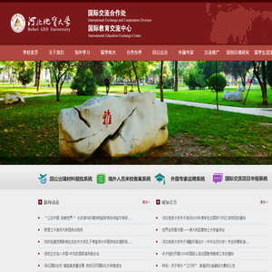 国际教育交流中心
