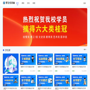 梦优课-梦飞专升本综合服务平台！