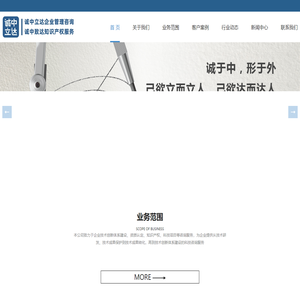 诚中立达 企业管理咨询、诚中致达知识产权服 务