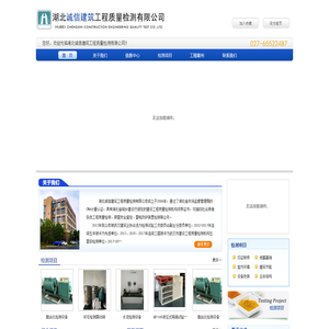 湖北诚信建筑工程质量检测有限公司