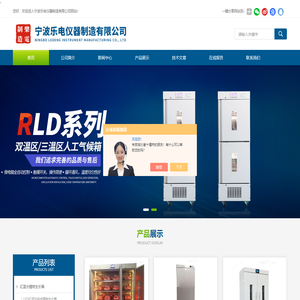 养老鼠培养箱-拟南芥培养箱-高光照高光强培养箱-宁波乐电仪器制造有限公司