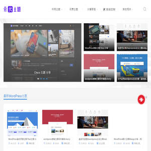 wordpress主题_wordpress企业主题 - wordpress 爱找主题