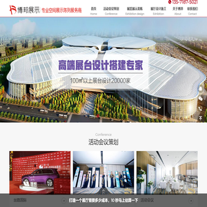 西安博邦展示工程有限公司