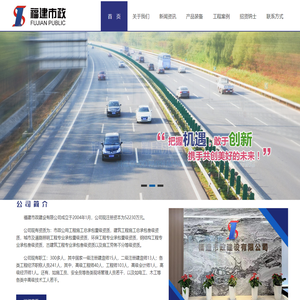 福建市政建设有限公司