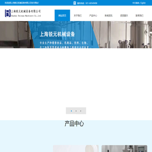 食品饮料生产线、中药制剂生产线、发酵及下游加工工程、中药提取设备系列-上海锐元机械设备有限公司