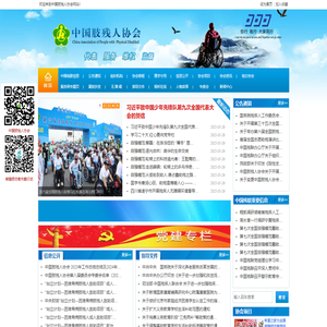 中国肢残人协会官方网站