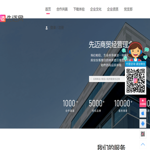 先迈网-领先的微商+电商+新零售为一体的新型创业平台