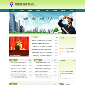 南通通源建设监理有限公司