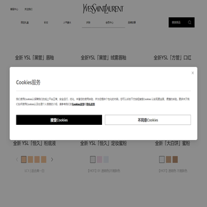 YSL圣罗兰美妆官方网站 - 着我装者, 着我妆