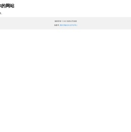 你的网站标题