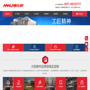 铸造厂-大型铸件-河南省化工机械制造有限公司