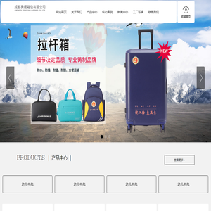 成都勇媛箱包有限公司