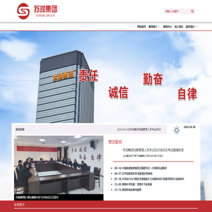 苏润集团