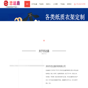 纸盒包装_彩盒_纸衣架定制厂家-深圳市忠达鑫印刷有限公司