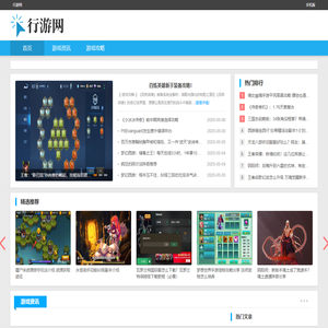 行游网