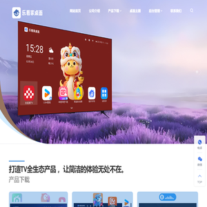 乐看家免费机顶盒桌面软件|机顶盒固件包刷机包通用免费下载-看云科技