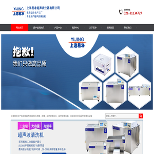 超声波清洗机_超声波清洗仪器厂家-上海易净超声波仪器有限公司