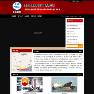 秦皇岛海跃船舶供应有限公司