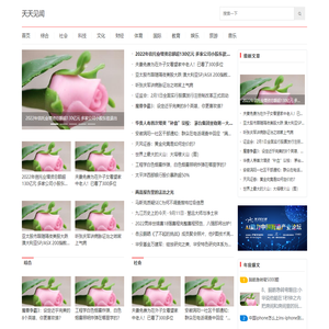 天天见闻 - 值得分享的所见所闻