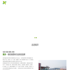 南洋鸿基生物科技有限公司