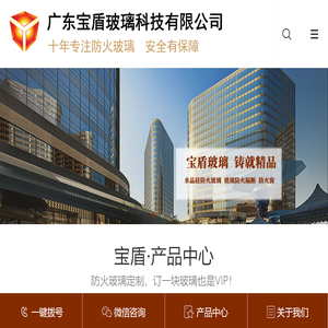 宝盾A类隔热型纳米水晶硅防火玻璃|玻璃防火门|烧检玻璃|防火隔断|防火窗|广东宝盾玻璃科技有限公司纳米硅防火玻璃手机站