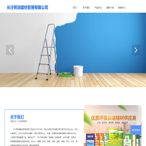长沙熙润建材贸易有限公司