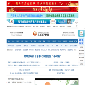 驻马店广视网——驻马店唯一重点视频新闻网站