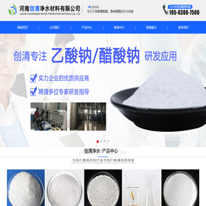 乙/醋酸钠_工业级葡萄糖_COD去除剂_氨氮去除剂_聚丙烯酰胺-河南创清净水材料有限公司