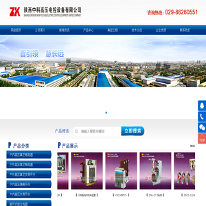 陕西中科高压电控设备有限公司