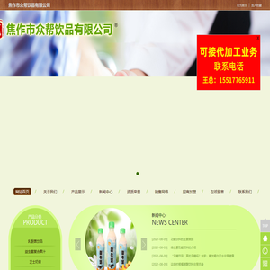 焦作市众帮饮品有限公司