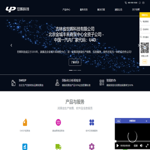 吉林省世晖科技有限公司
