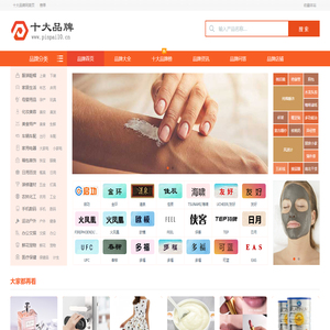 十大品牌网-知名品牌-品牌大全-十大品牌排行榜
