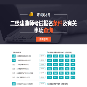 环球英才网