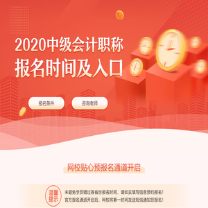 环球会计网校
